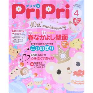 PriPri(2010年4月号)