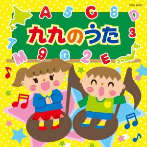 ザ・ベスト 九九のうた