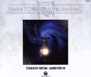 YAMATO SOUND ALMANAC 1974-1983 YAMATO MUSIC ADDENDUM(3Blu-spec CD2)