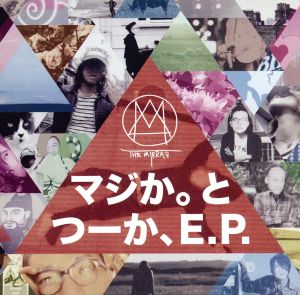 マジか。と つーか、E.P.