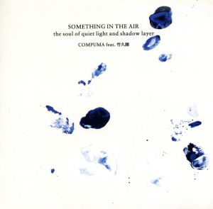 SOMETHING IN THE AIR-the soul of quiet light and shadow layer-