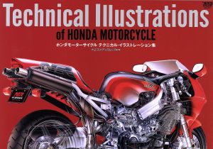 テクニカルイラストレーションズ ホンダモーターサイクル ヤエスメディアムック474