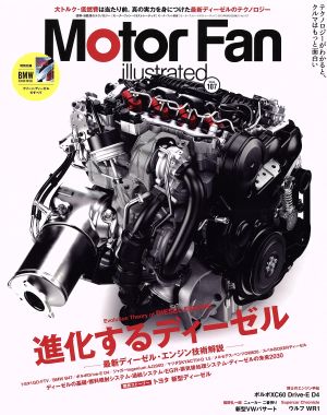 Motor Fan illustrated(Vol.107) 進化するディーゼル モーターファン別冊