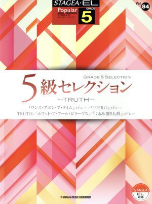 エレクトーン 5級セレクション TRUTH グレード5級 STAGEA・ELポピュラー・シリーズVol.84