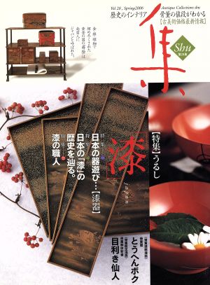 古美術名品 集(Vol.28)