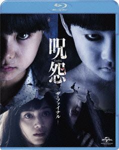 呪怨 ザ・ファイナル(Blu-ray Disc)
