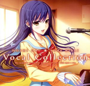 星織ユメミライ Vocal Collection