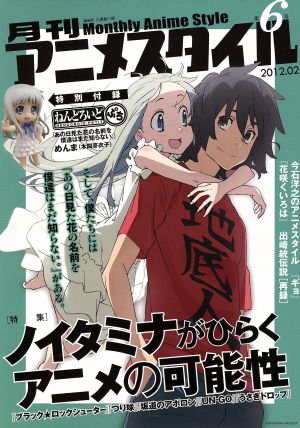 月刊アニメスタイル(第6号)