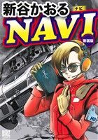 NAVI(新装版) バーズCスペシャル