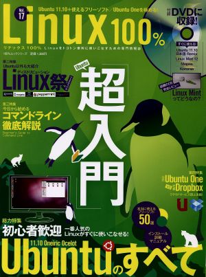 Linux100%(Vol.17) 100%ムックシリーズ 中古本・書籍 | ブックオフ公式 