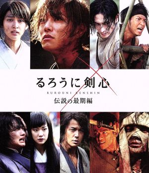 るろうに剣心 伝説の最期編 スペシャルプライス版(Blu-ray Disc)