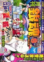 【廉価版】月刊 銀魂(2015年8月) 江戸の夏は超アツい!!! ジャンプリミックス