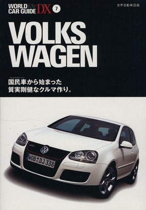 VOLKSWAGEN 世界自動車図鑑 ワールド・カー・ガイド・DX07