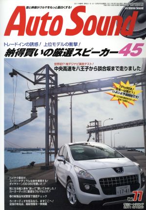 Auto Sound(Vol.77) 音と映像がクルマをもっと面白くする！ 別冊Stereo Sound