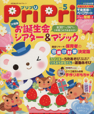 PriPri(2015年5月号)