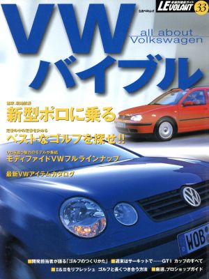 VWバイブル all about Volkswagen 立風ベストムック33