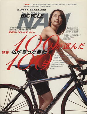 BICYCLE NAVI(No.21) 別冊CG