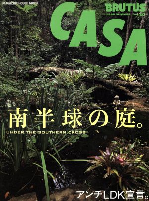 CASA BRUTUS(Vol.10)南半球の庭。マガジンハウスムック