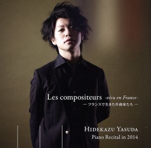 Les compositeurs -vecu en France- -フランスで生きた作曲家たち-