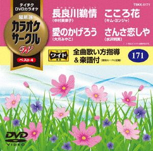 長良川鵜情/愛のかげろう/こころ花/さんさ恋しや 新品DVD・ブルーレイ | ブックオフ公式オンラインストア