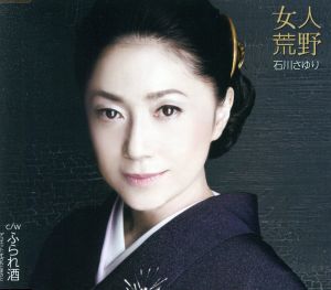 女人荒野