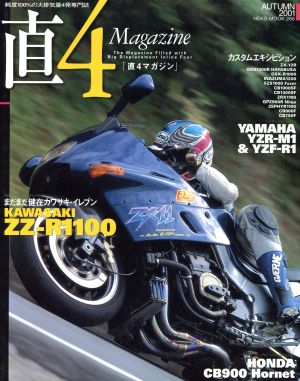 直4Magazine(AUTUMN 2001) NEKO MOOK266