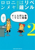 ベルリンは鐘(2) チャンピオンCタップ！