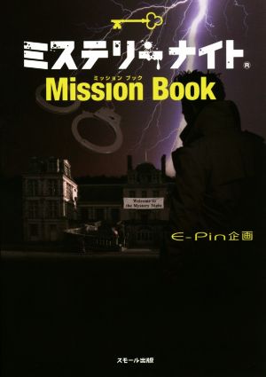 ミステリーナイト Mission Book