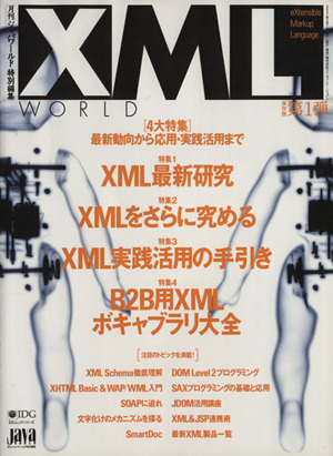 XML world IDGムックシリーズ