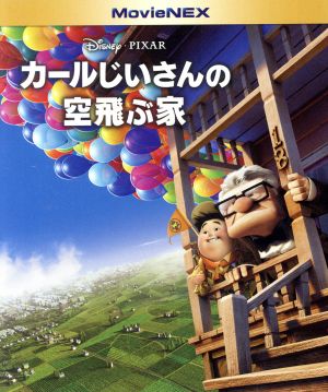 カールじいさんの空飛ぶ家 MovieNEX ブルーレイ+DVDセット(Blu-ray Disc)