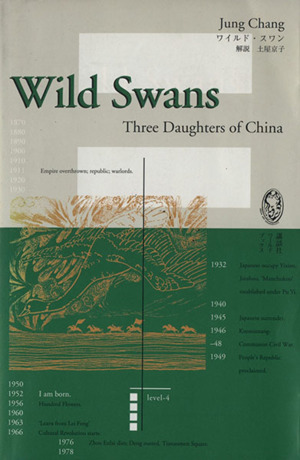 英文 Wild Swansワイルド・スワン講談社ワールドブックス