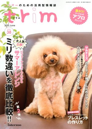 trim(VOL38) トリマーのための活用型情報誌