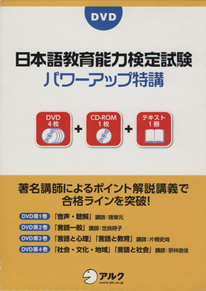 日本語教育能力検定試験 パワーアップ特講