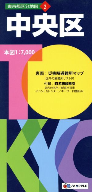 中央区 東京都区分地図2