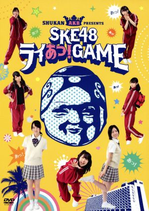 週刊AKB DVDスペシャル版 SKE48 ライあっ！GAME スペシャルBOX 中古DVD・ブルーレイ | ブックオフ公式オンラインストア