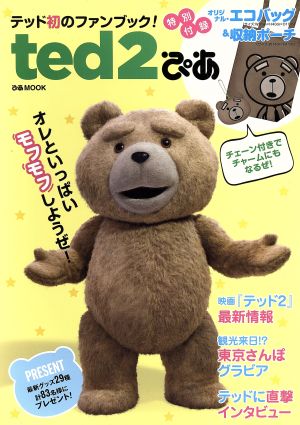 ted2ぴあ テッド初のファンブック！ ぴあMOOK