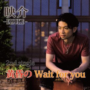 黄昏のWait for you