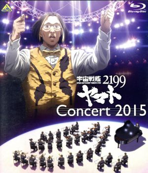 宇宙戦艦ヤマト2199 コンサート2015(Blu-ray Disc)