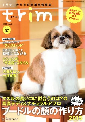 trim(VOL37) トリマーのための活用型情報誌