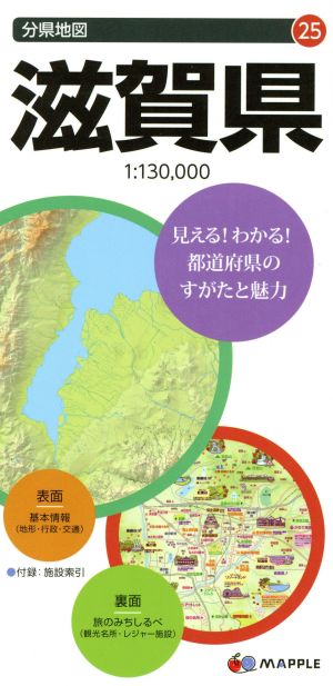 滋賀県 分県地図25