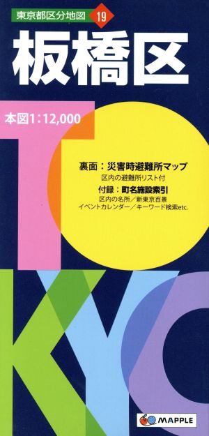 板橋区 東京都区分地図 19