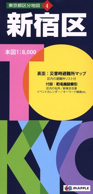 新宿区 東京都区分地図4