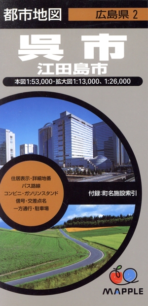 呉市 江田島市 都市地図 広島県2