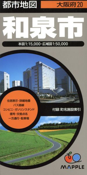 和泉市 都市地図 大阪府20