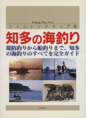 知多の海釣り 堤防釣りから船釣りまで、知多の海釣りのすべてを完全ガイド フィッシングマップ8