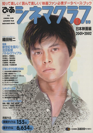 ぴあシネマクラブ : 外国映画+日本映画 2008年最新統合版 ぴあシネマクラブ 外国映画+日本映画 2008年最新版 (ぴあMOOK