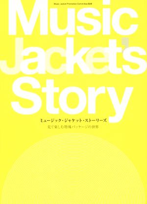 ミュージック・ジャケット・ストーリーズ 見て楽しむ特殊パッケージの世界