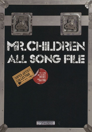 ギターで歌う Mr.Children オール・ソング・ファイル SUPER ARTIST COLLECTION