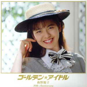 ゴールデン☆アイドル 南野陽子 30th Anniversary(完全生産限定盤)(5Blu-spec CD2)