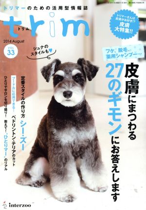 trim(VOL33) トリマーのための活用型情報誌